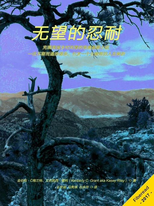 Title details for 无望的忍耐 by Kimberly C. Grant - Available